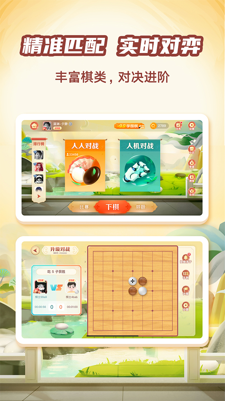 有道纵横棋院 有道纵横棋院截图