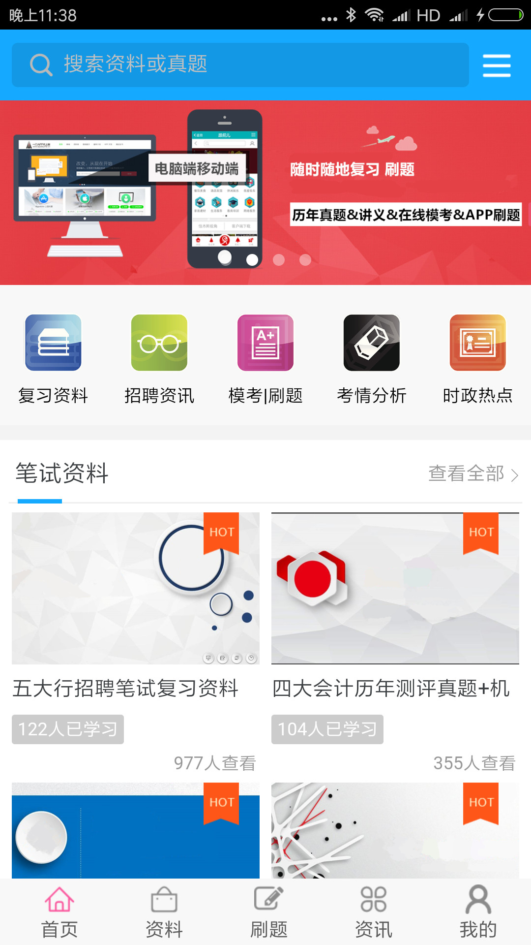 笔试通 笔试通截图