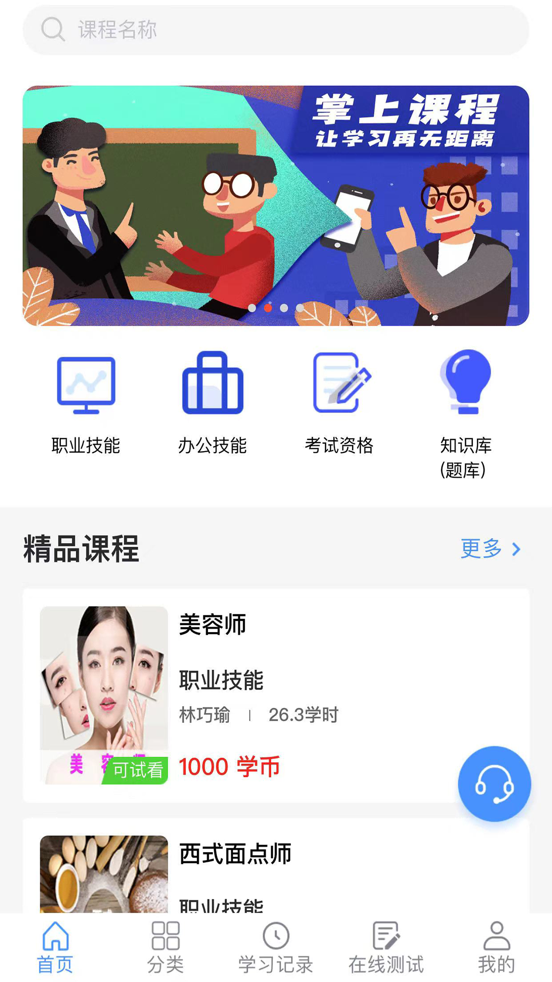 晋课堂 晋课堂截图