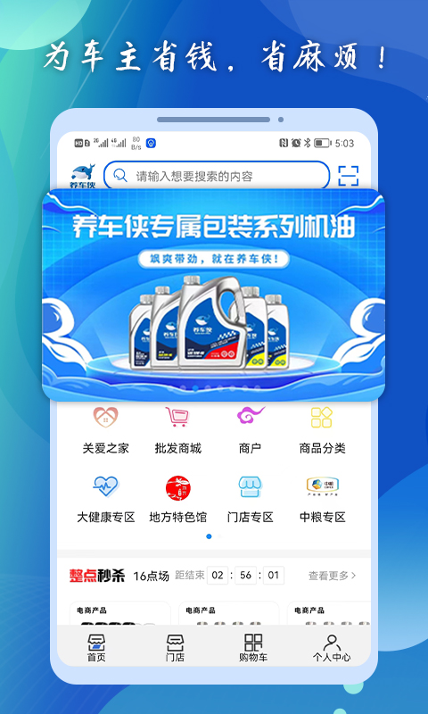 养车侠 养车侠截图