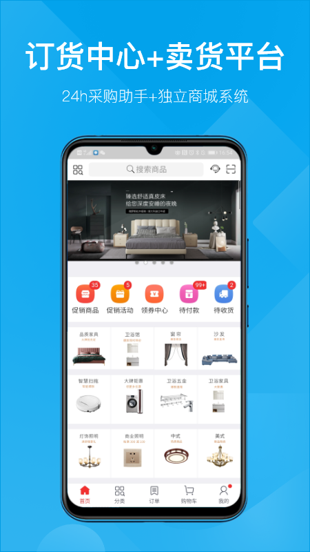 订货帮 订货帮截图