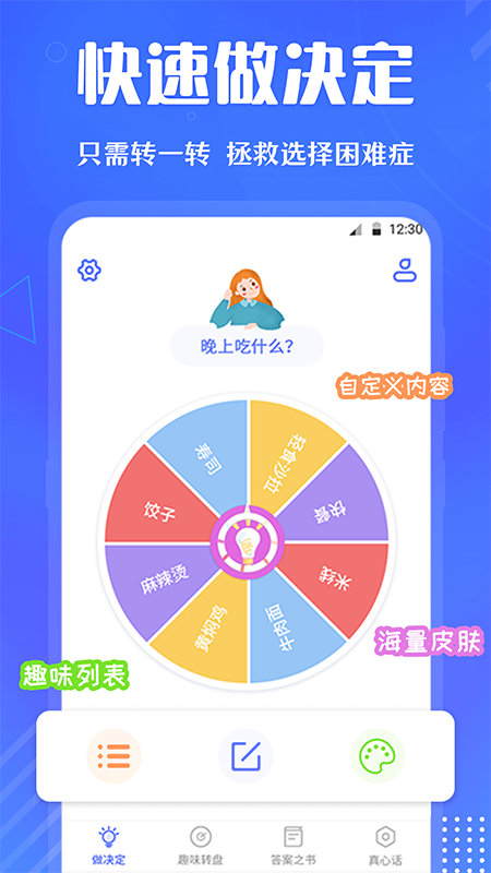 快决定 快决定截图