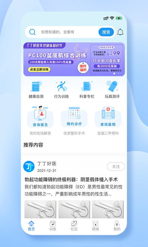 丁丁好医截图