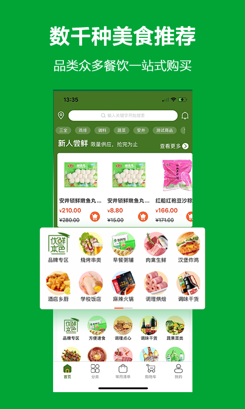 优鲜本色 优鲜本色截图