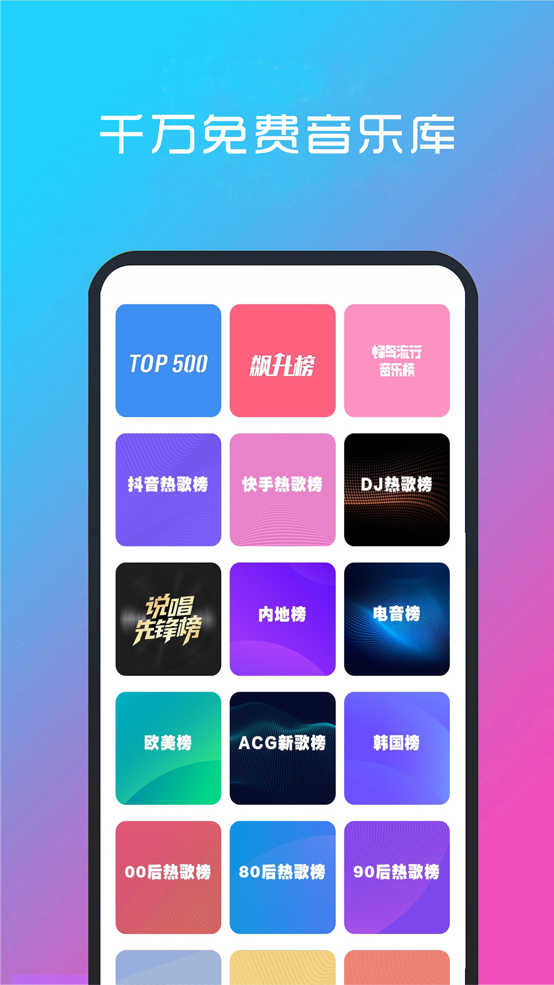 爱音乐大全 爱音乐大全截图