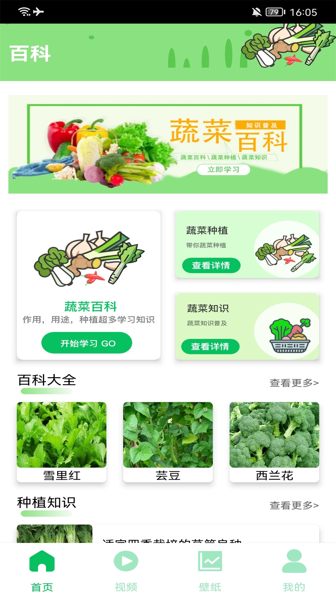 有机菜市场 有机菜市场截图