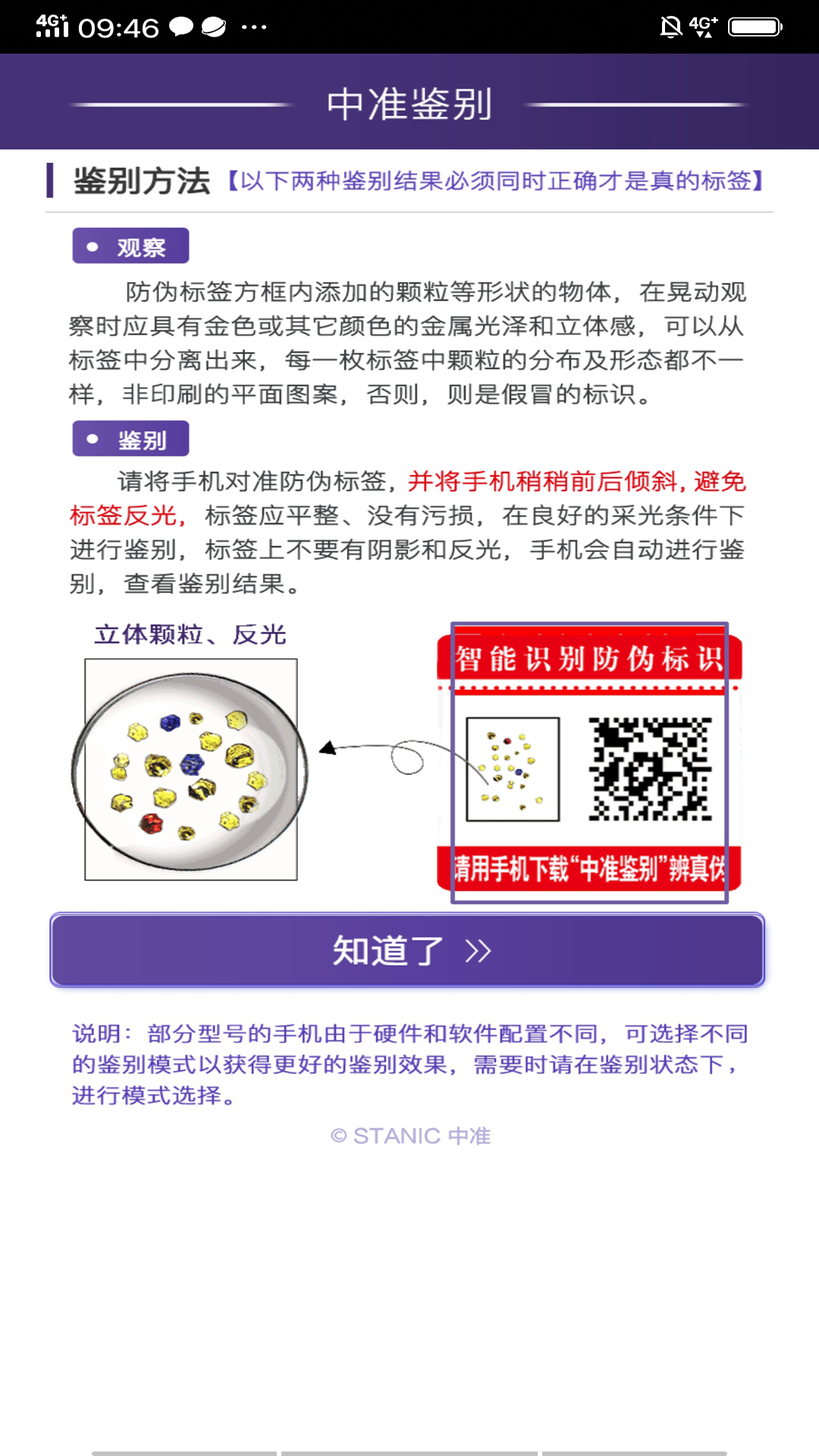 中准鉴别 中准鉴别截图