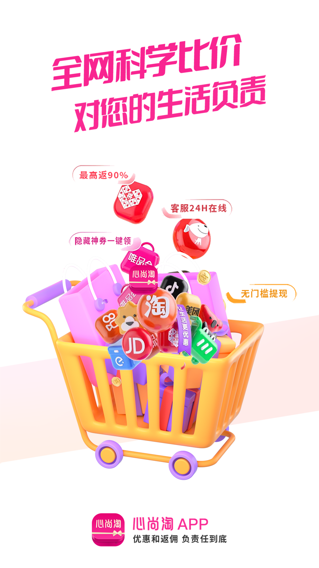 心尚淘 心尚淘截图