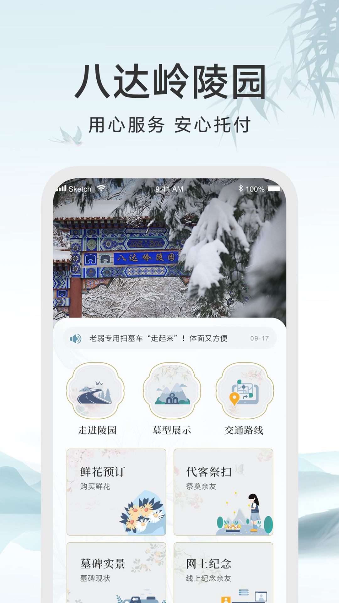 八达岭陵园 八达岭陵园截图