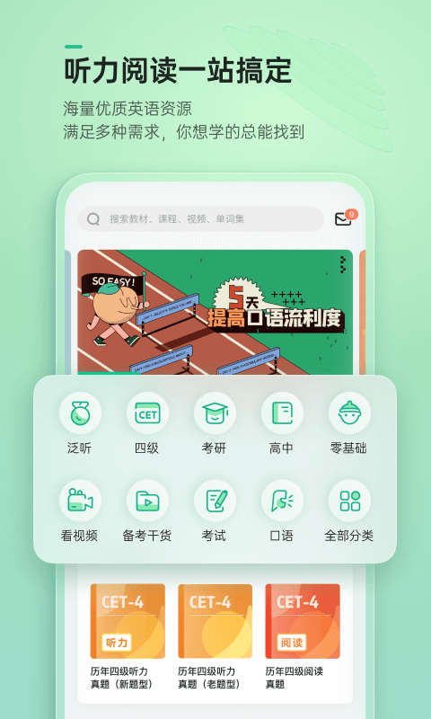 轻听英语 轻听英语截图