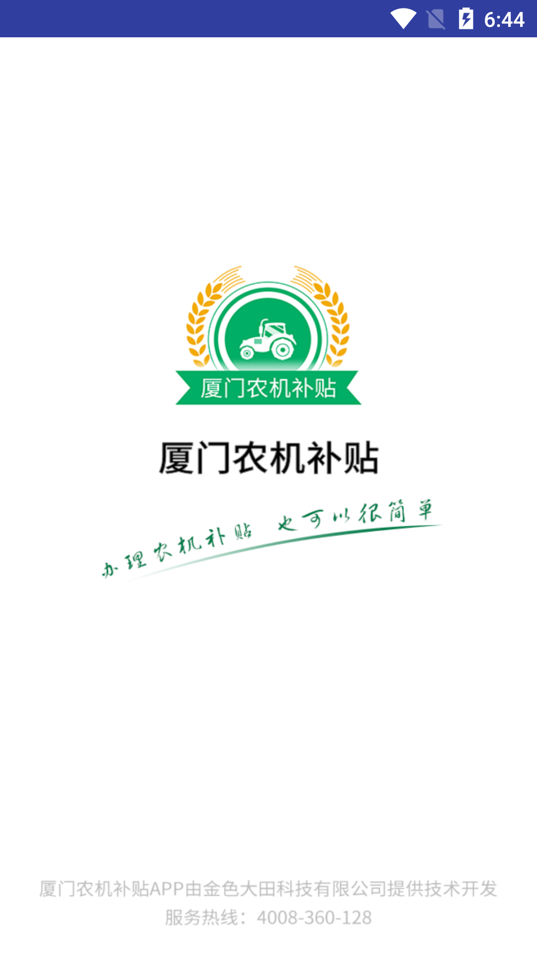 厦门农机补贴 厦门农机补贴截图