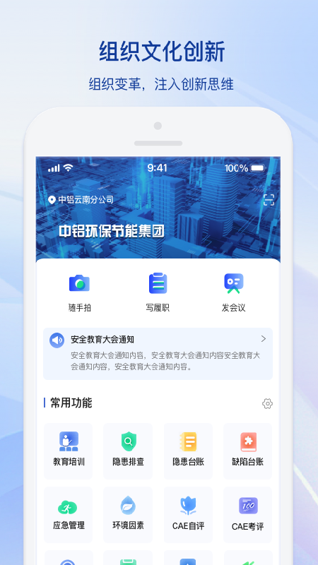 中铝环保CAE 中铝环保CAE截图