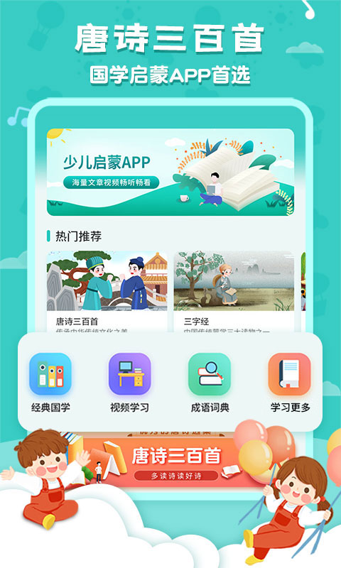 唐诗三百首全集 唐诗三百首全集截图