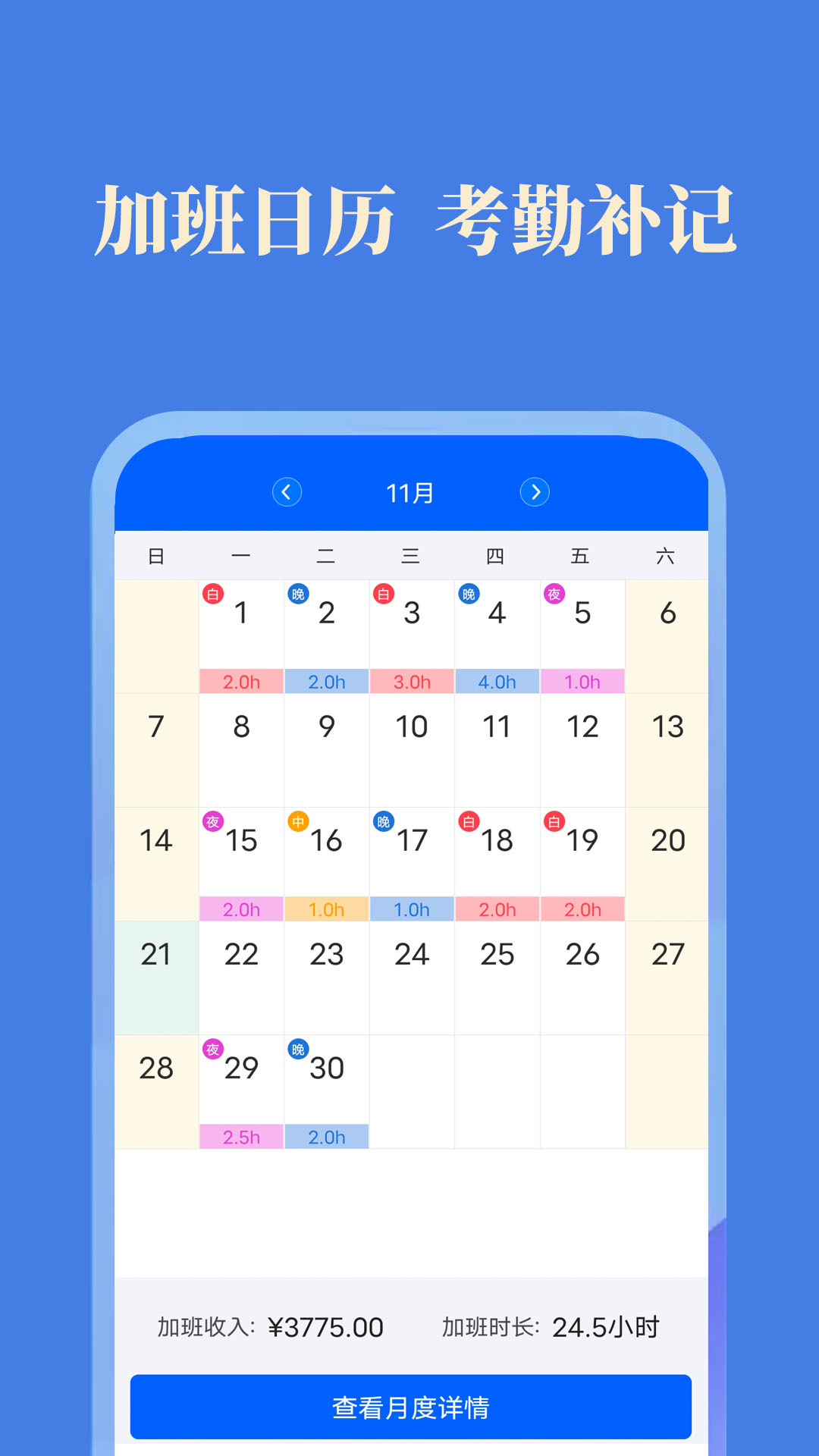 每日记加班 每日记加班截图