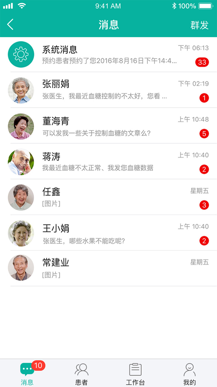 与糖医护 与糖医护截图