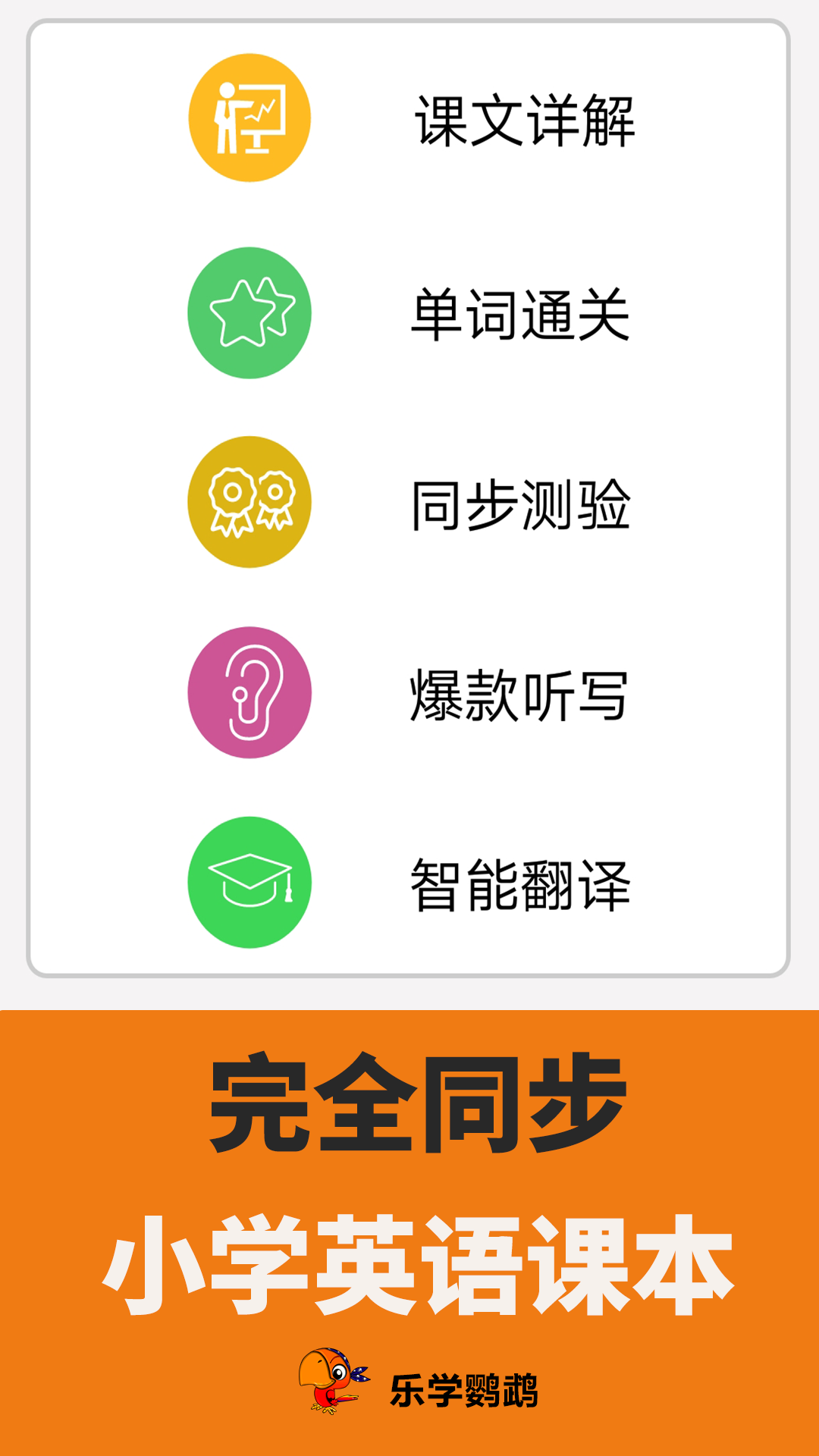 小学英语点读课堂 小学英语点读课堂截图