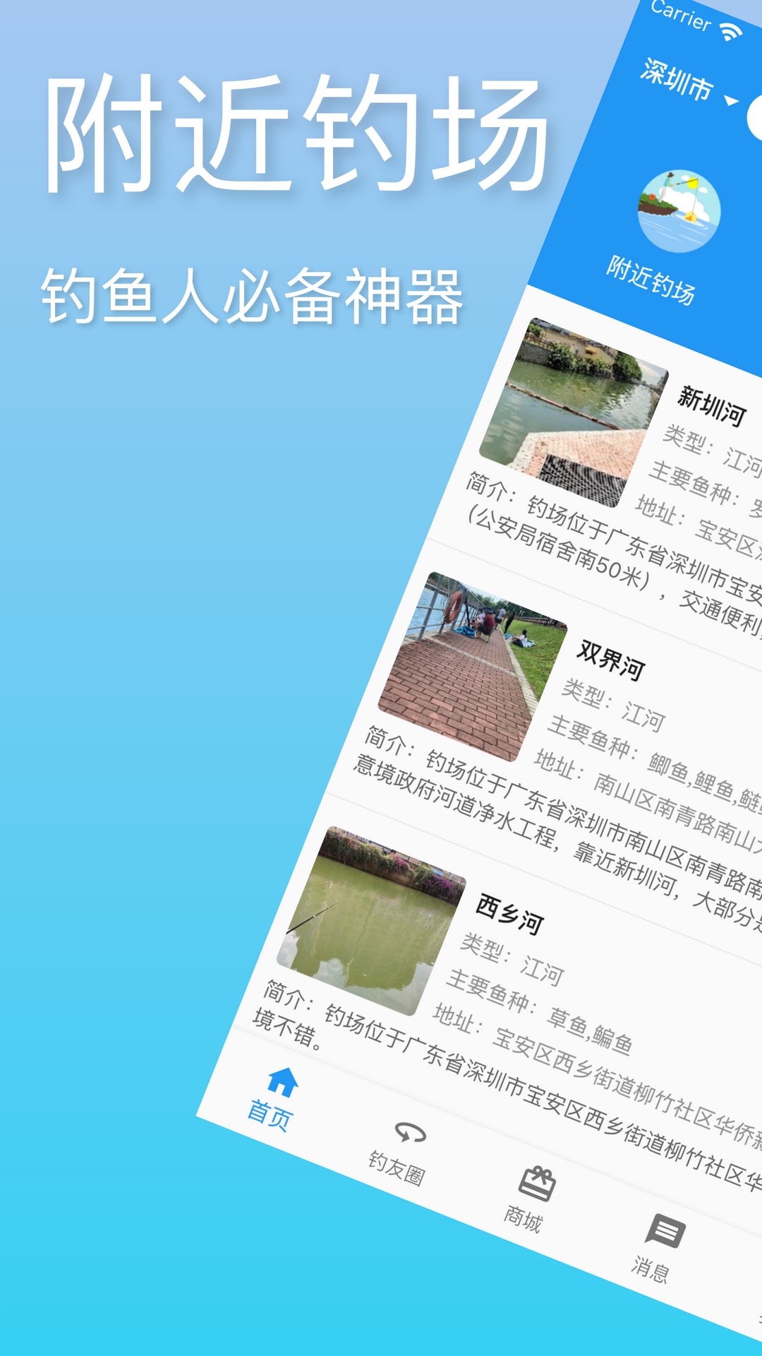 i钓鱼 i钓鱼截图