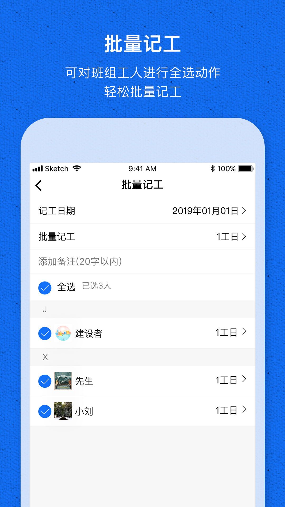 工地记工宝 工地记工截图