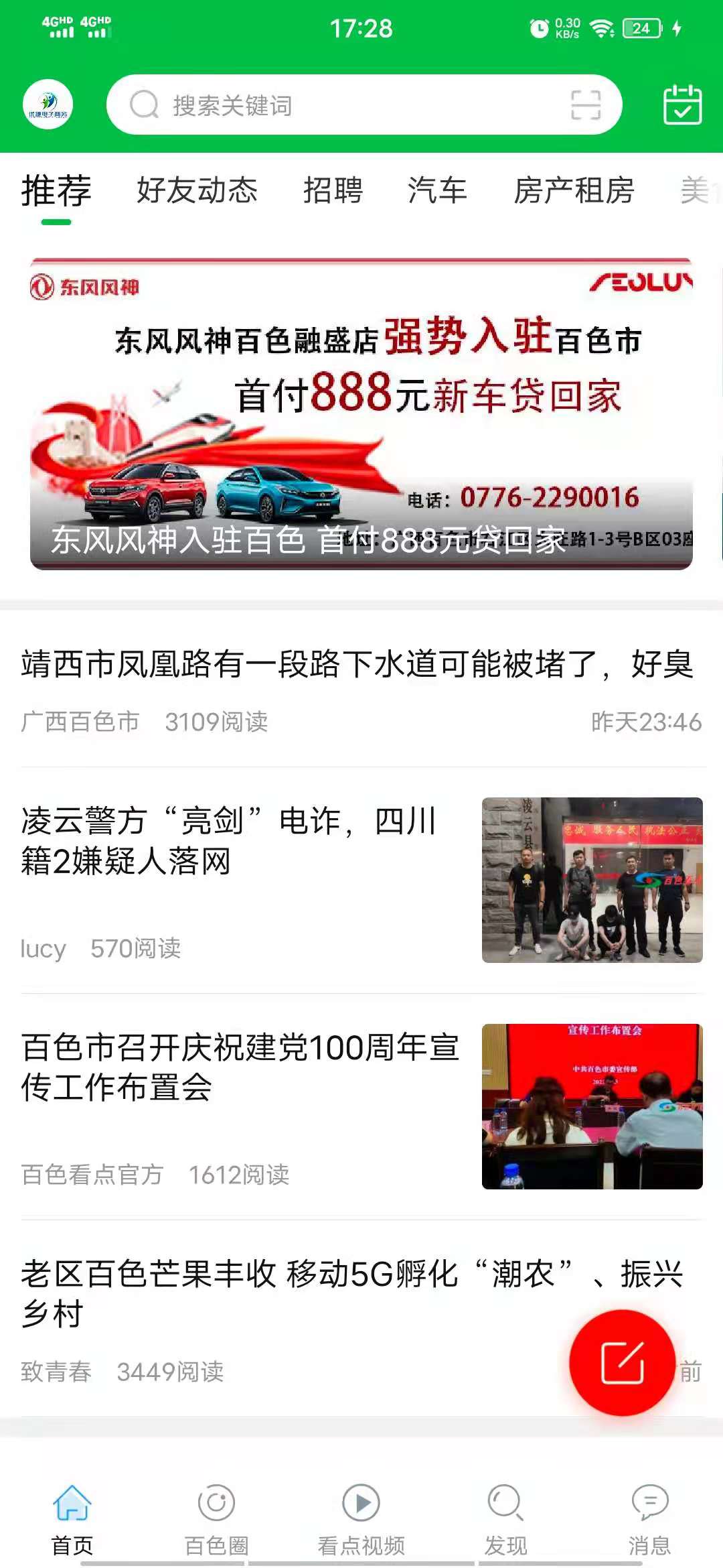 百色看点 百色看点截图
