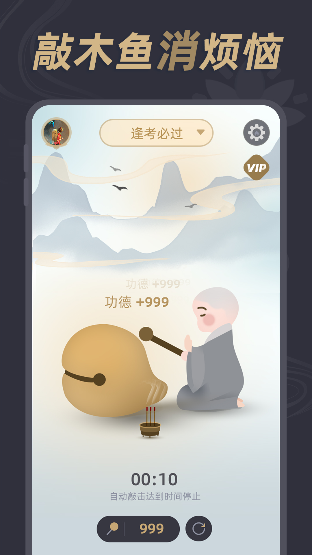 电子木鱼神器 电子木鱼神器截图
