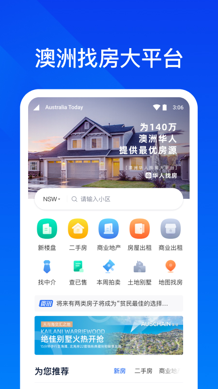 华人找房 华人找房截图