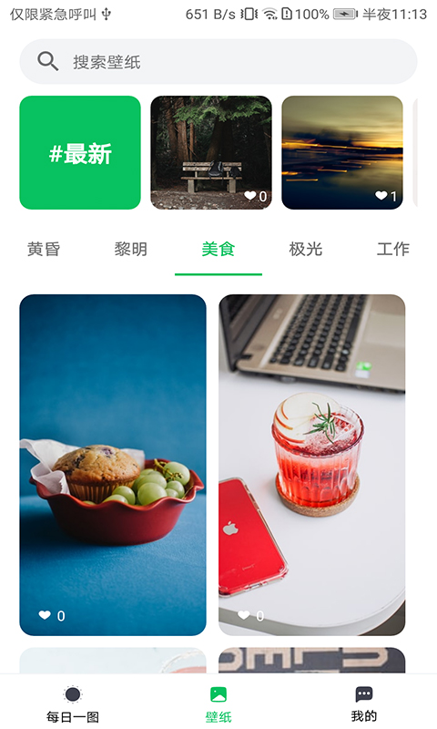 星空壁纸 星空壁纸截图