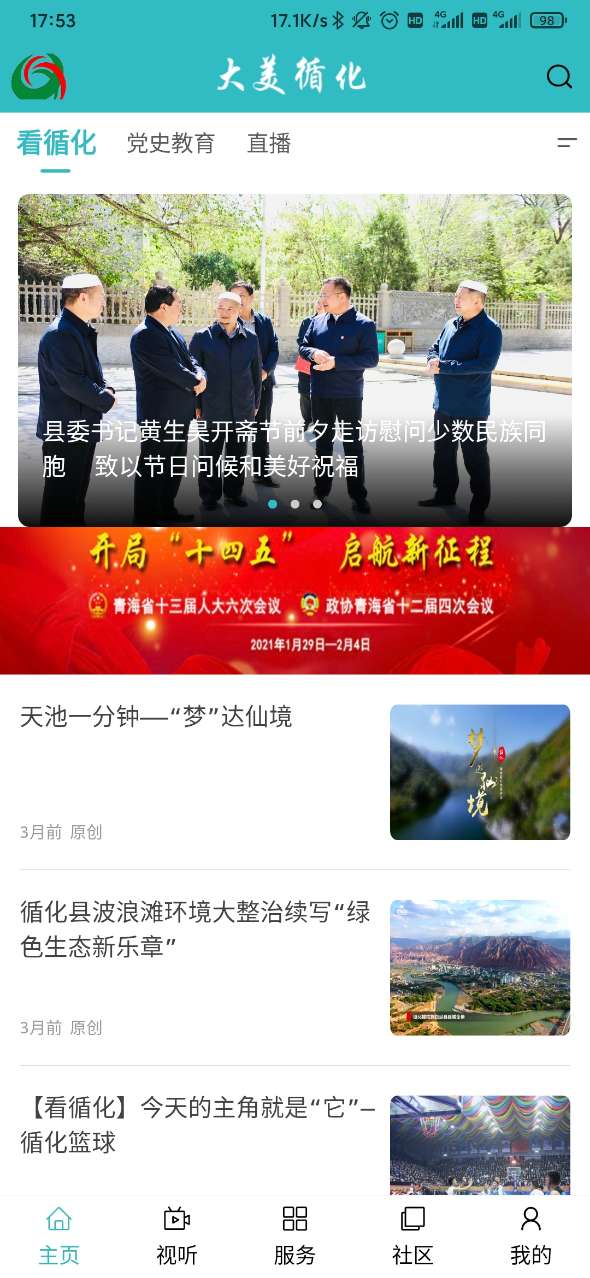 大美循化 大美循化截图