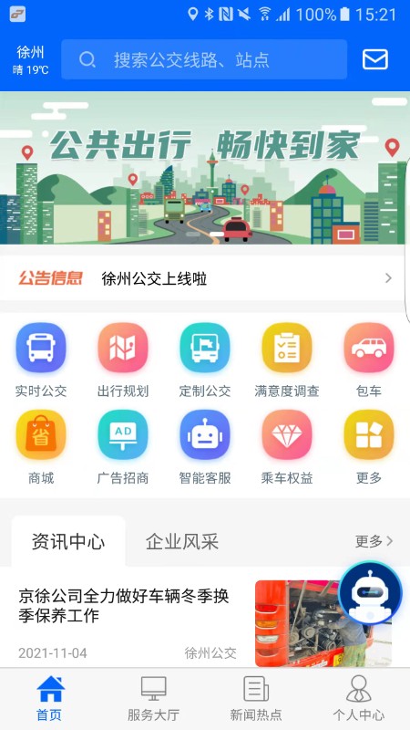 徐州公交 徐州公交截图