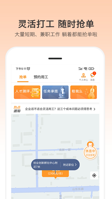 小优快工 小优快工截图