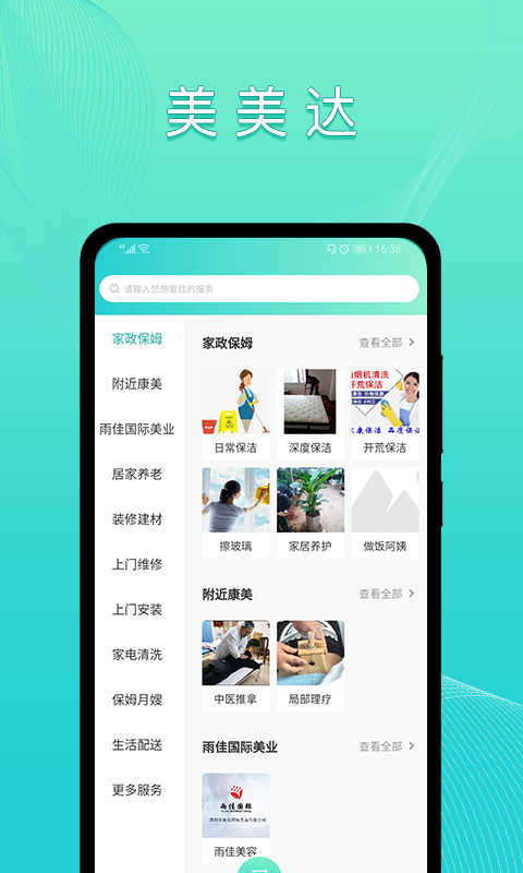 美美哒 美美哒截图