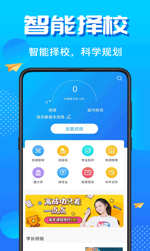 高考志愿填报 高考志愿填报截图