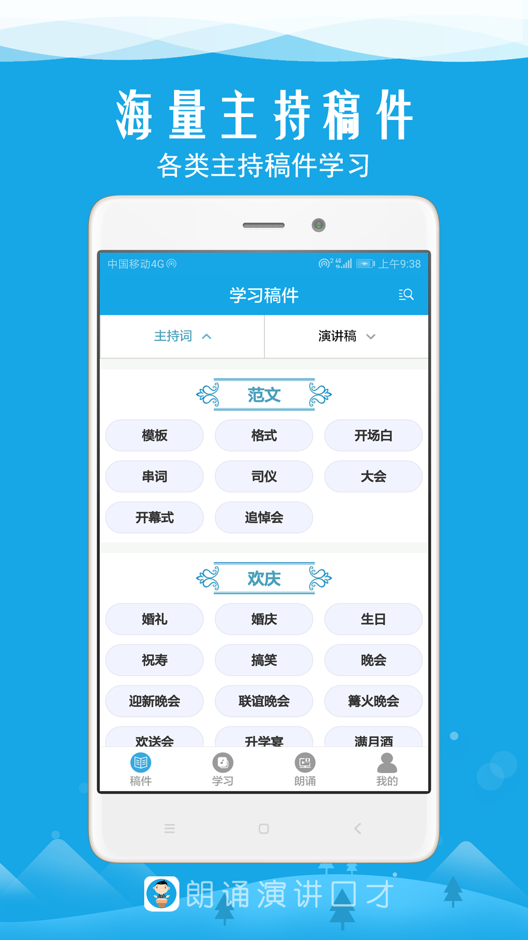 朗诵演讲口才 朗诵演讲口才截图