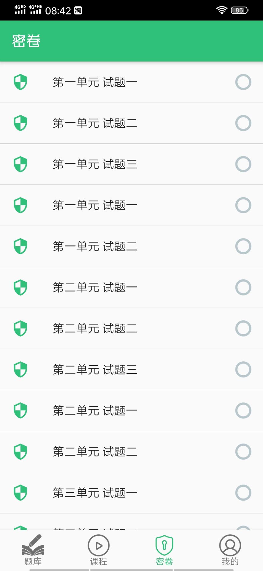 中西医结合执业医师 中西医结合执业医师截图