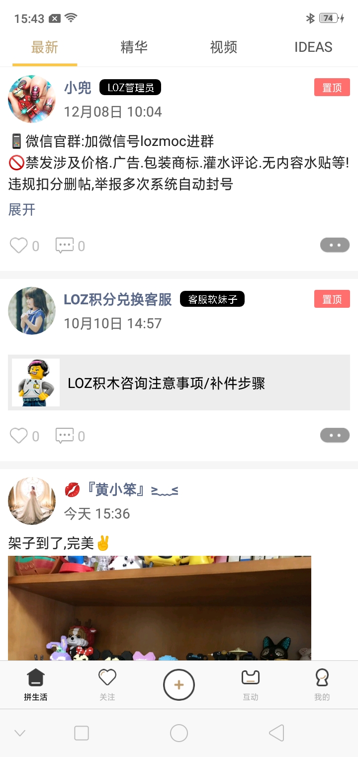 LOZ拼生活 LOZ拼生活截图