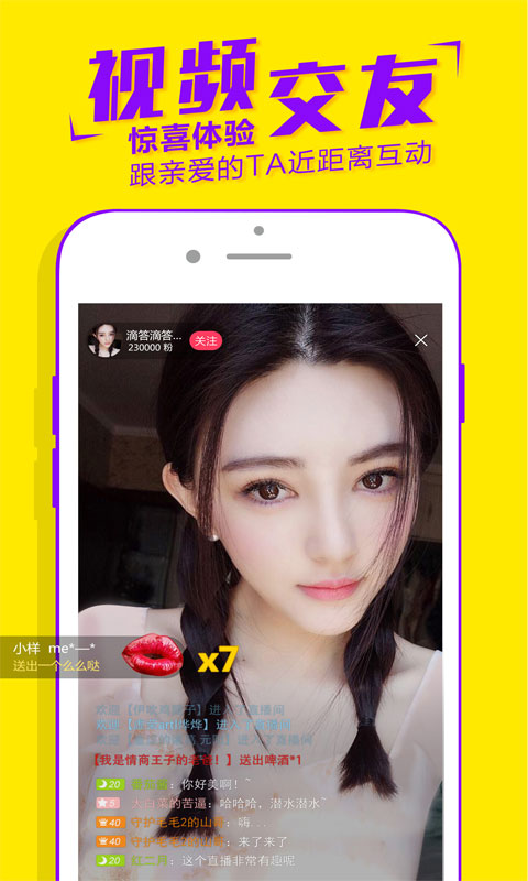 陌约魅聊 陌约魅聊截图