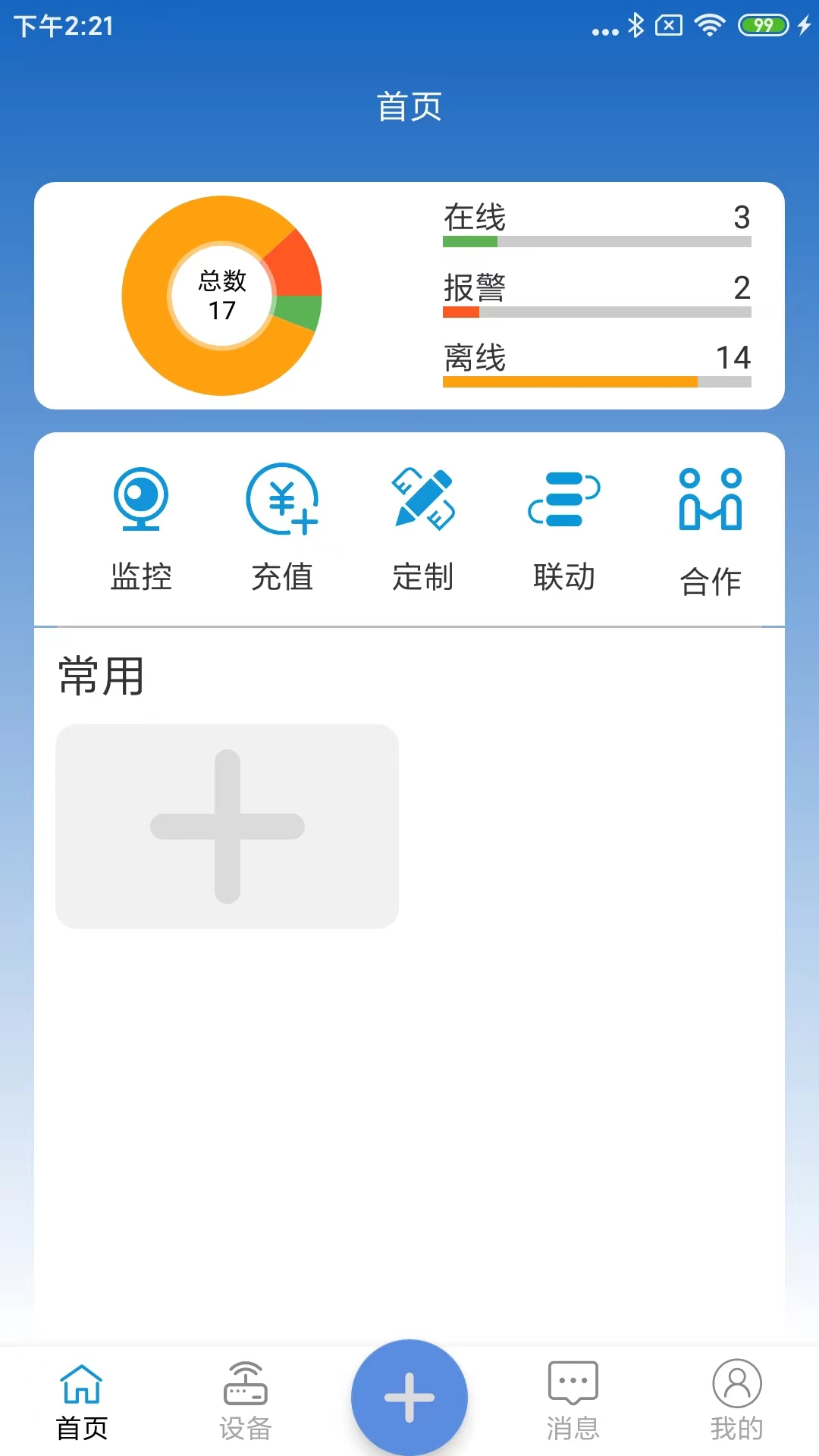 点点控 点点控截图
