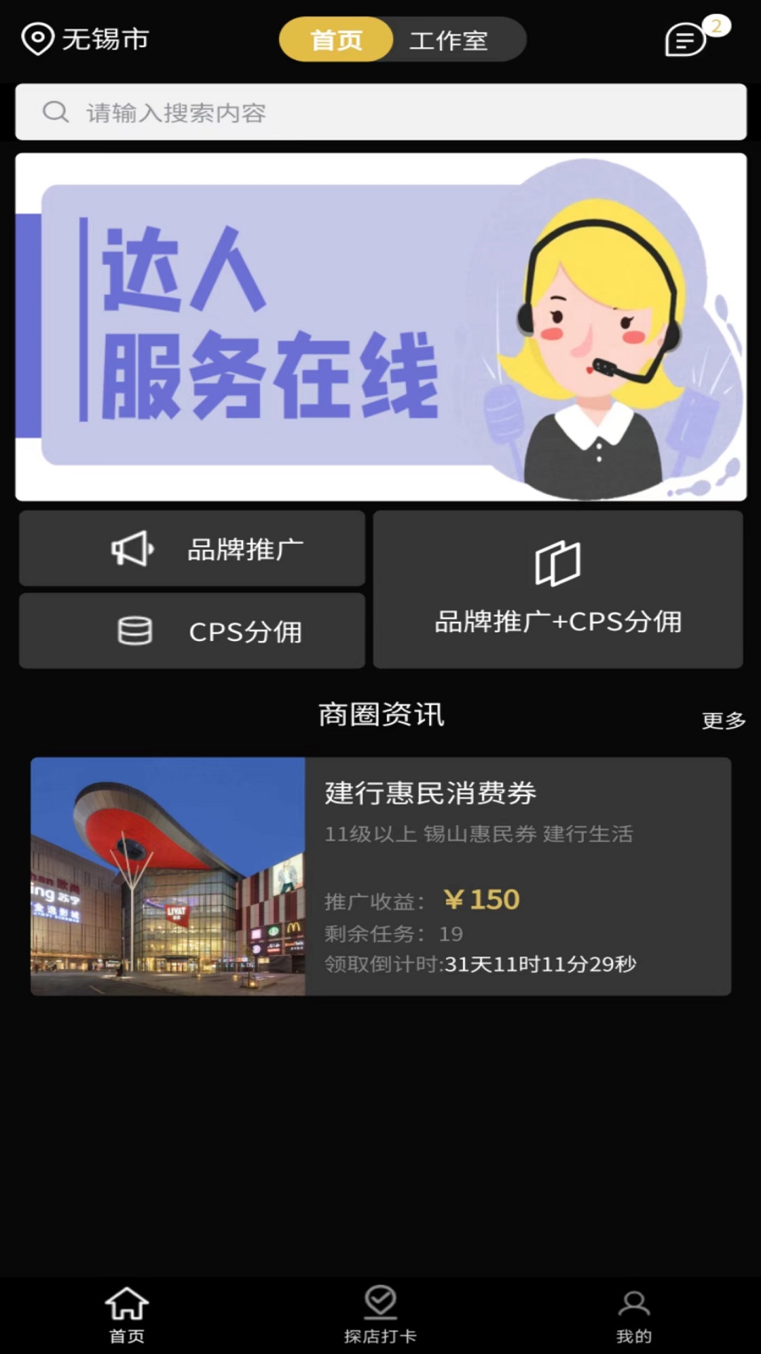 达人令 达人令截图