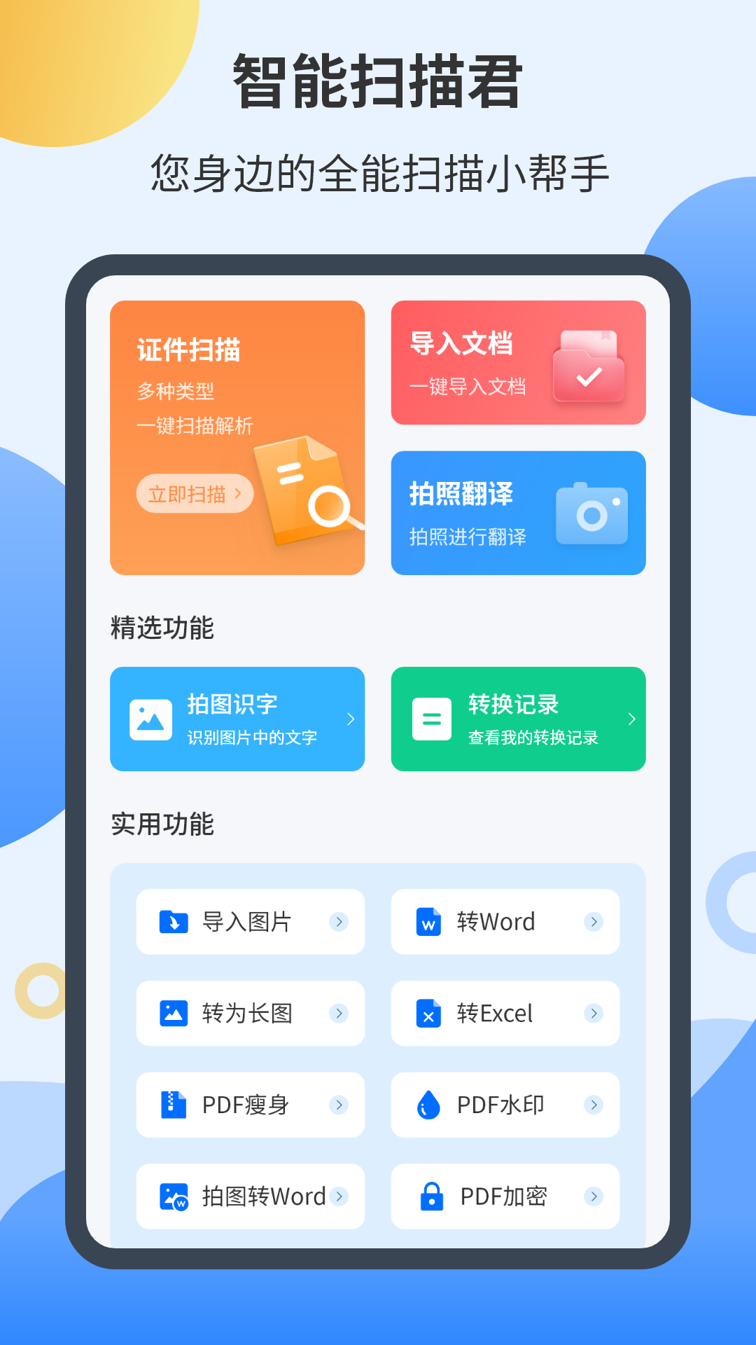 智能扫描君 智能扫描君截图