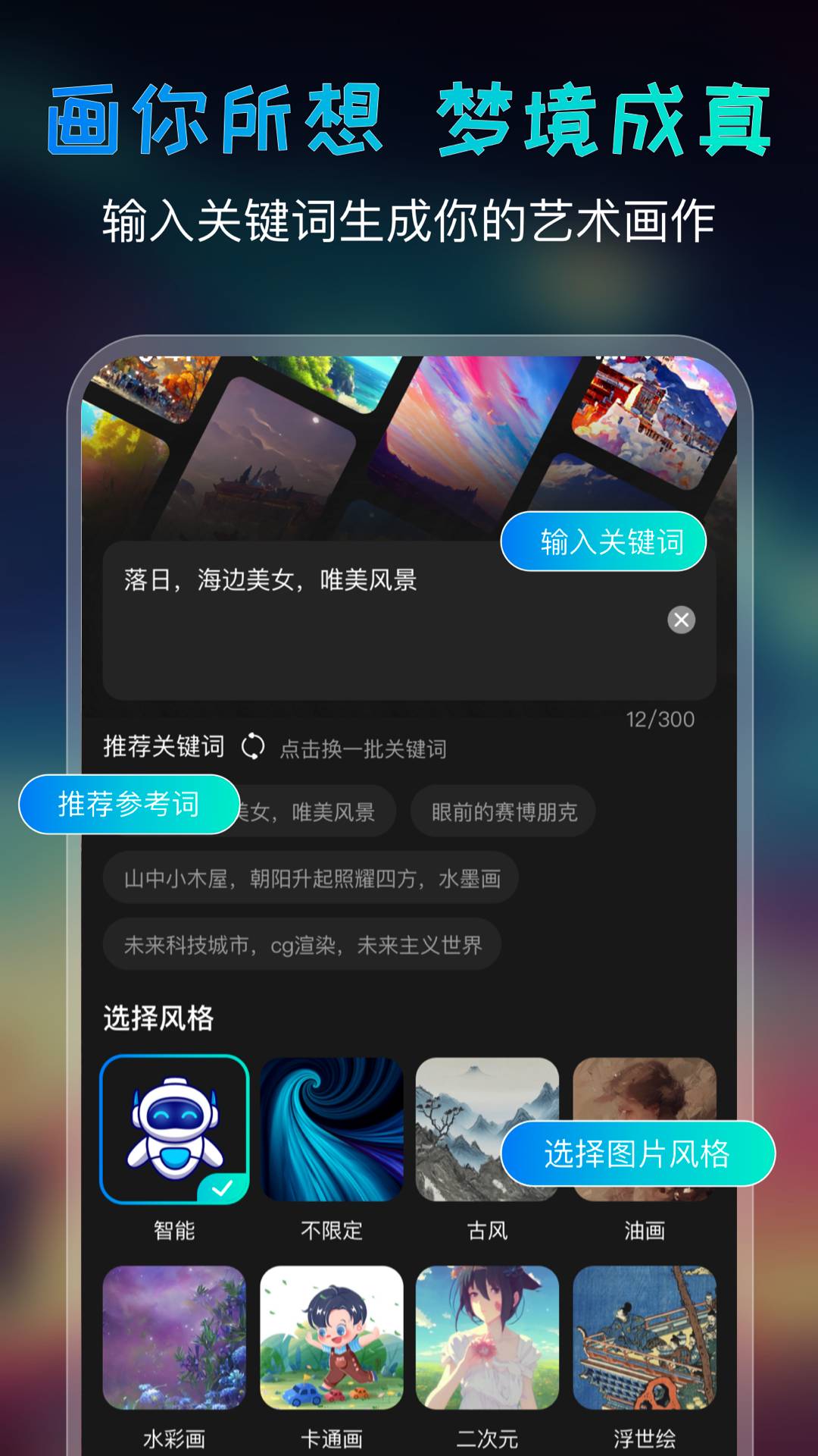 AI绘画宝-头像壁纸一键生成 AI绘画宝-头像壁纸一键生成截图