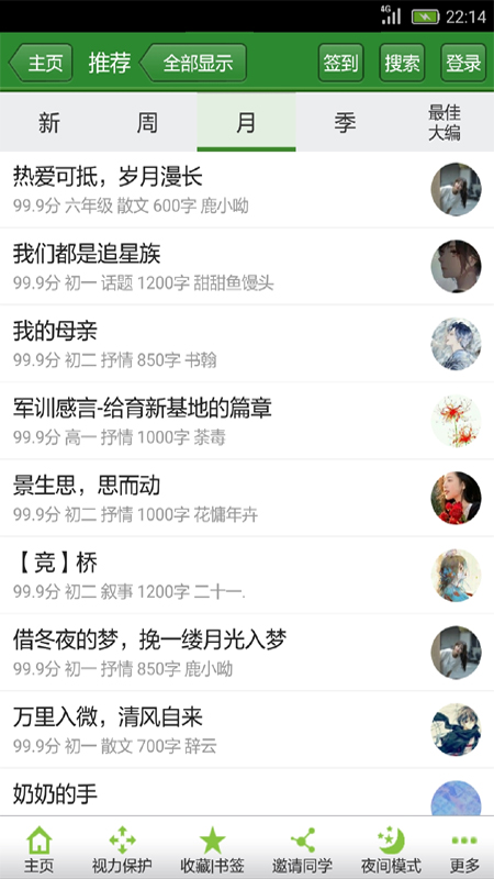 作文宝典截图
