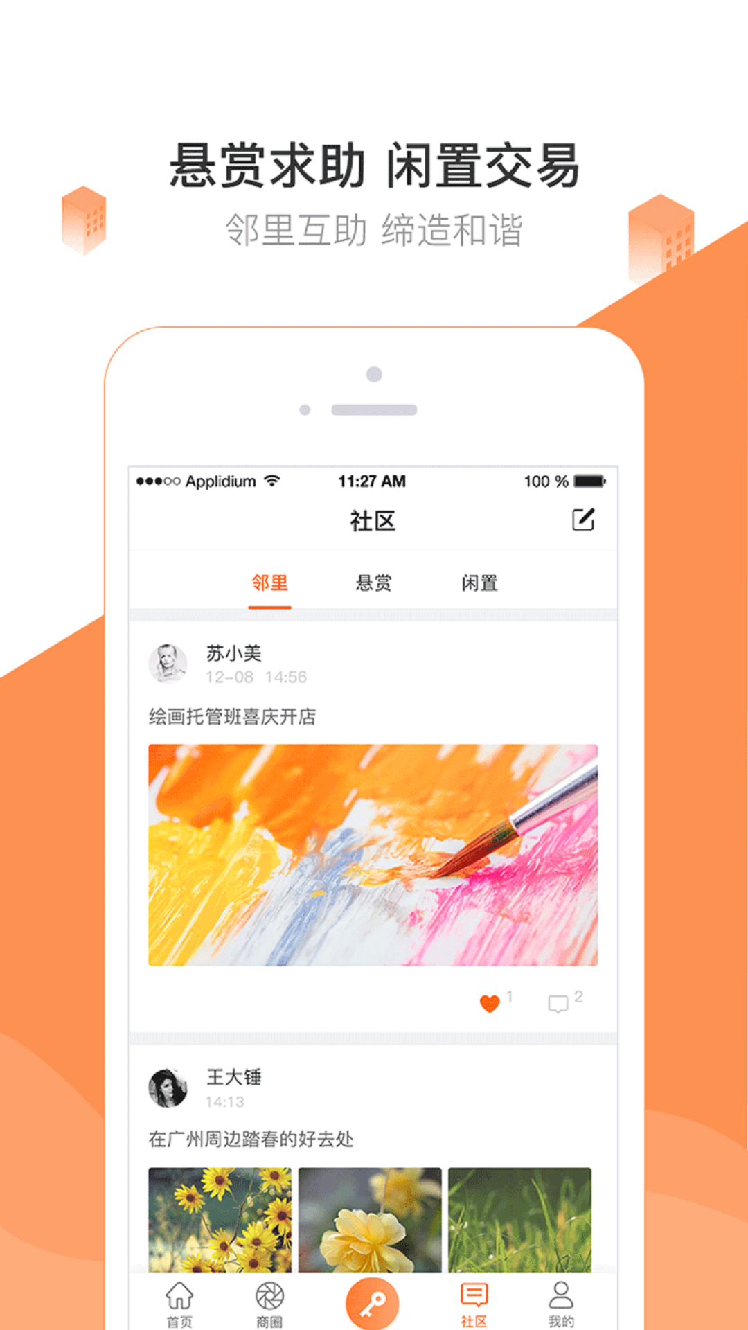 掌居宝 掌居宝截图