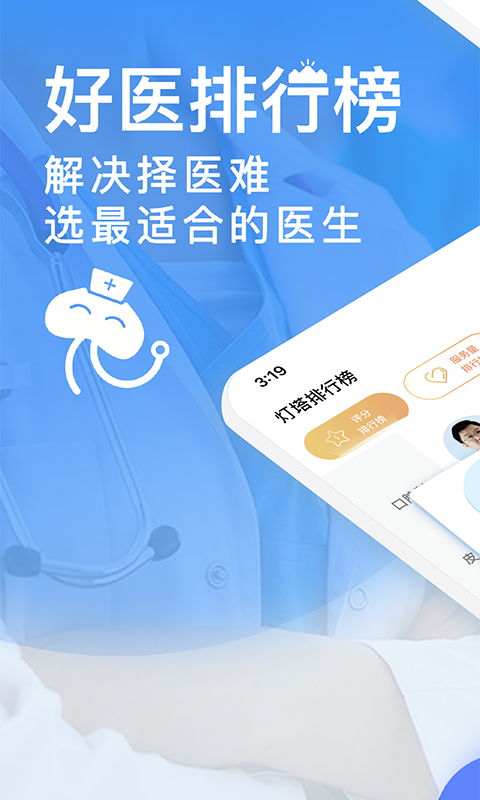 点评挂号网 点评挂号网截图