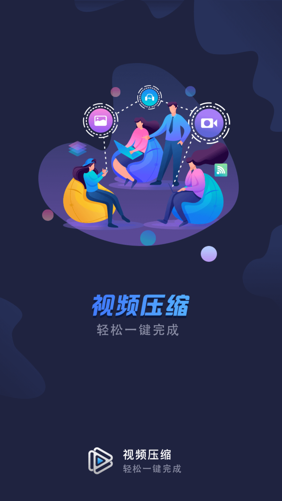 视频压缩 视频压缩截图