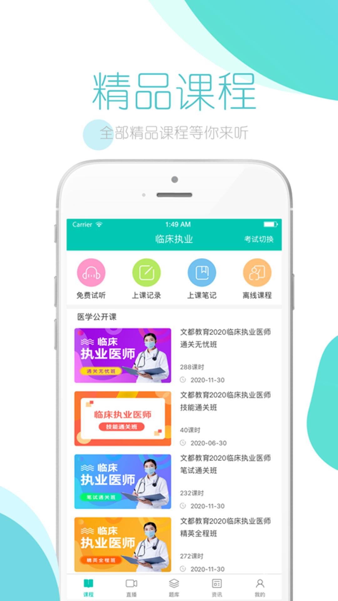 文都医学 文都医学截图