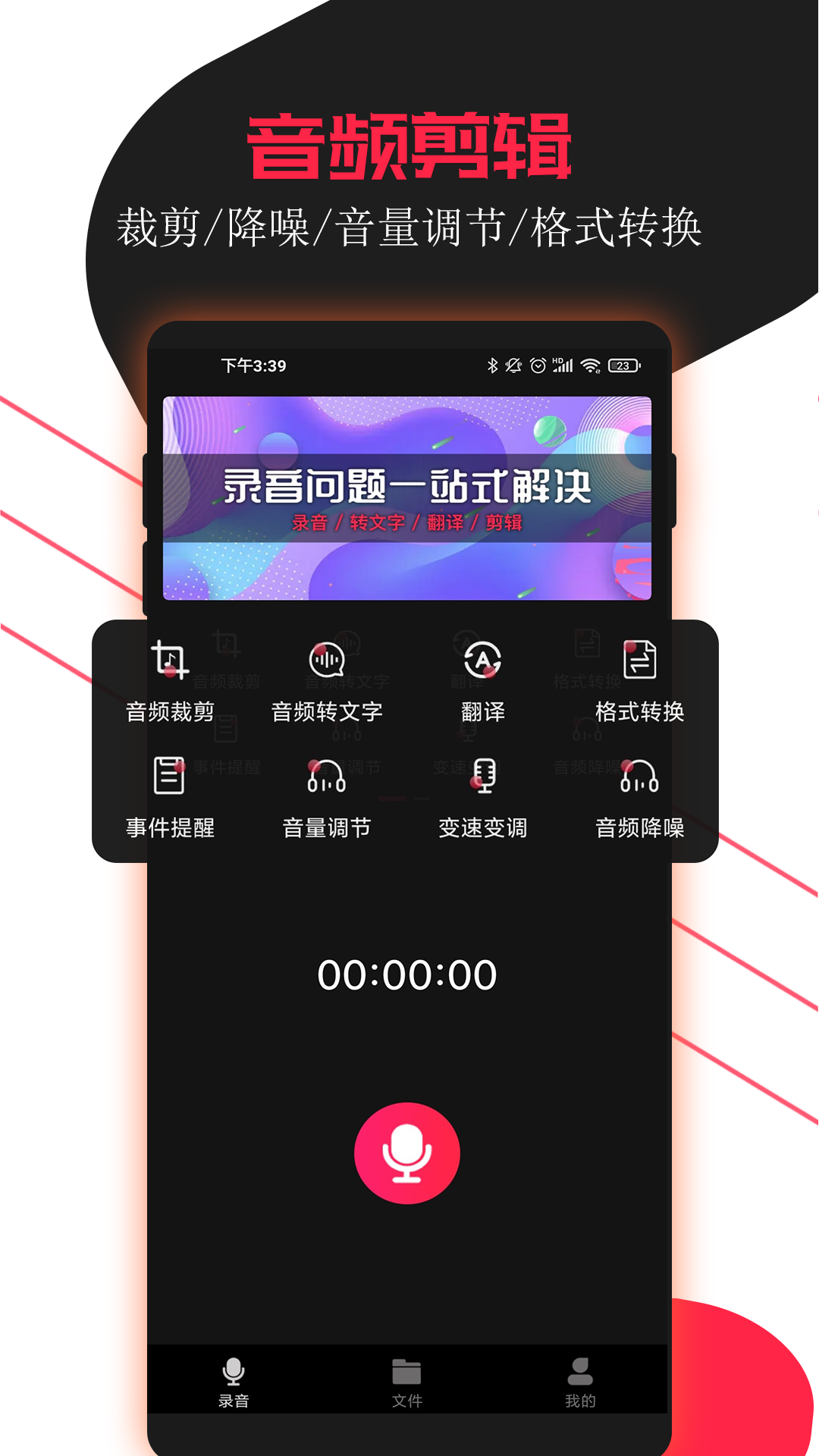 录音助手 录音助手截图