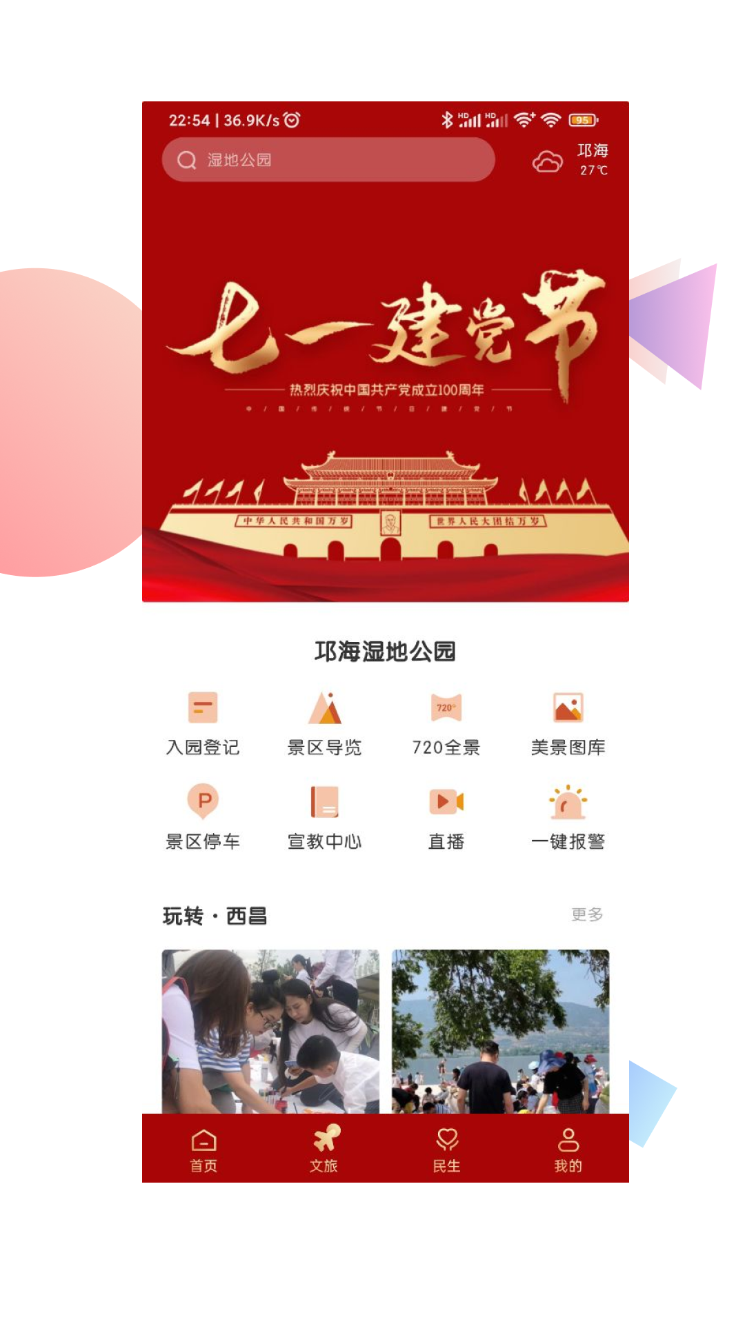 爱西昌 爱西昌截图