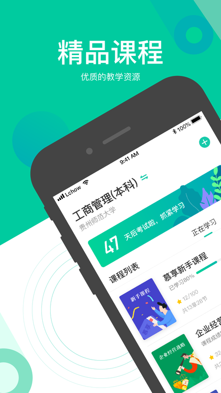慕享 慕享截图