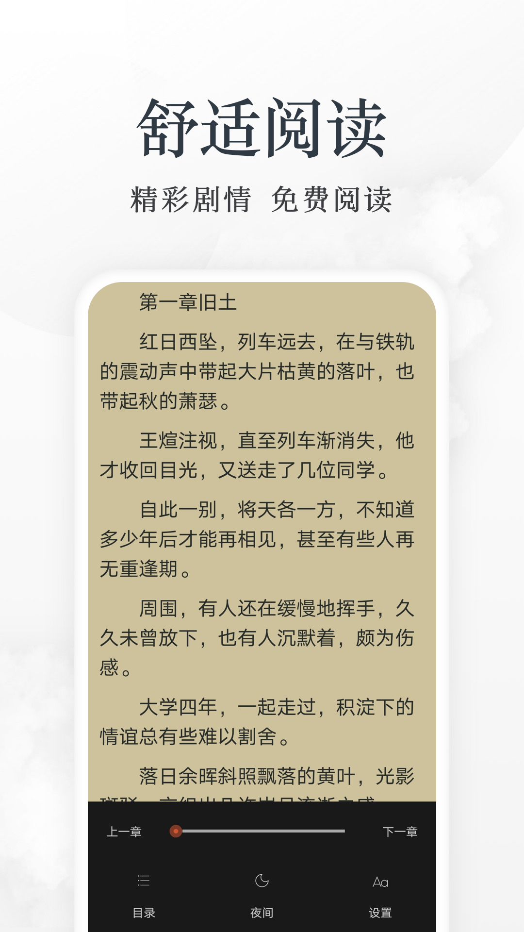 淘淘小说 淘淘小说截图