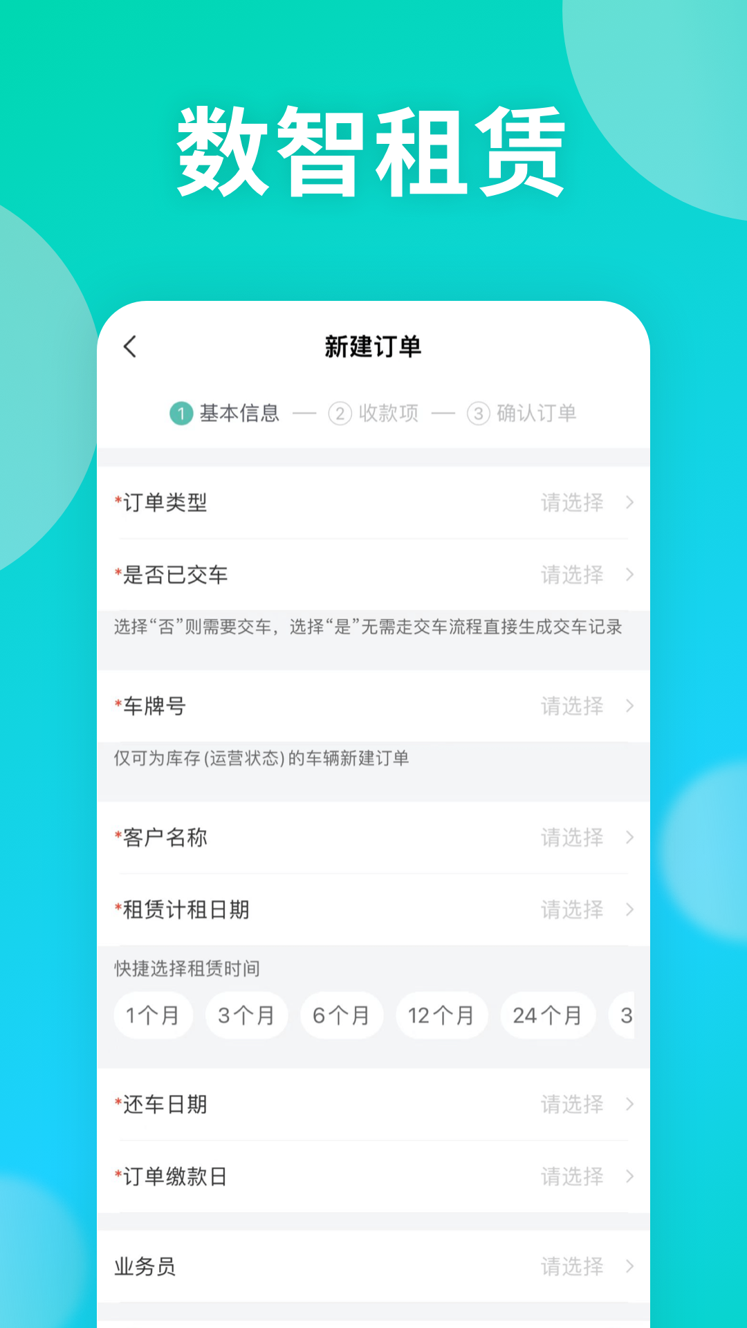慧管车截图