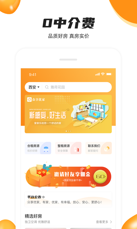 众享优家 众享优家截图